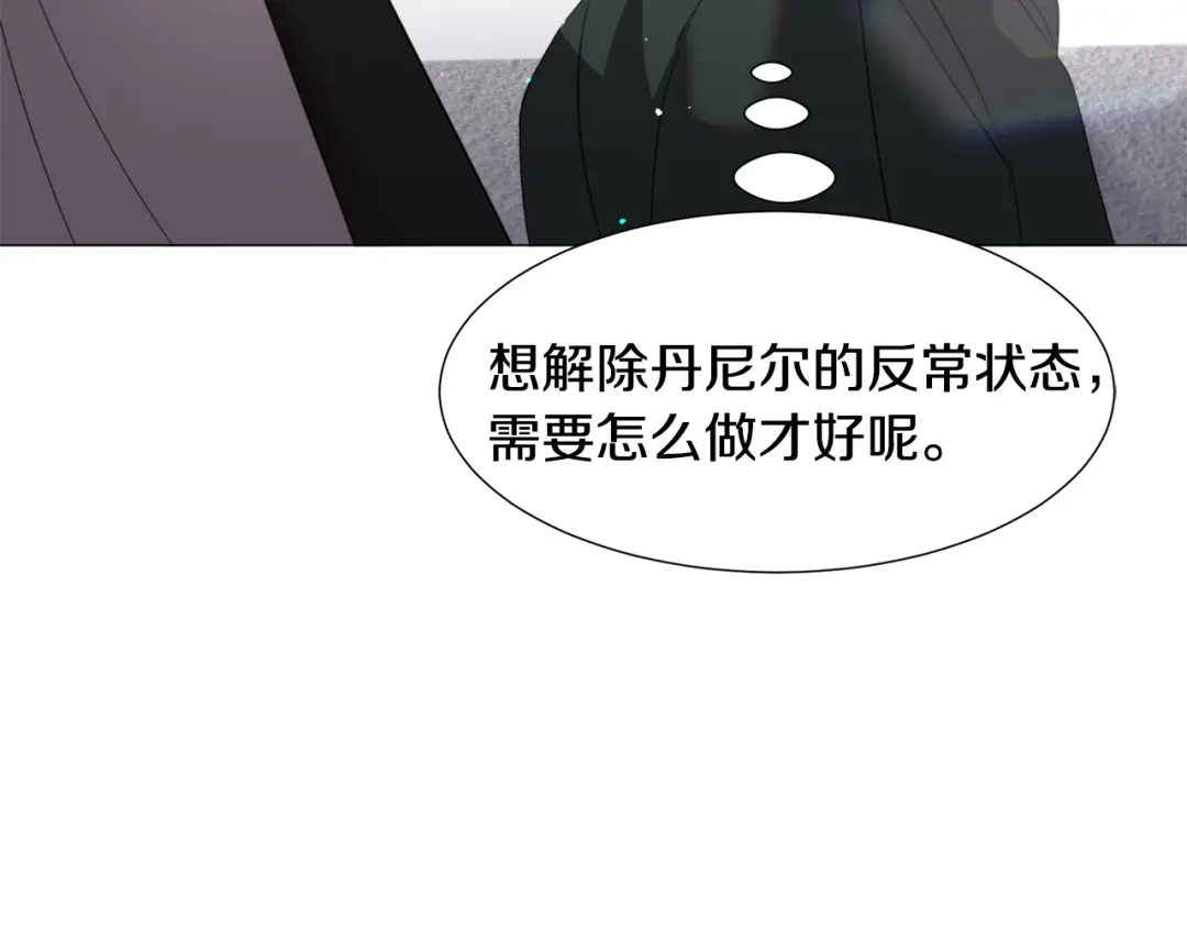 《被迫在乙女游戏里养鱼》第58话 感情增温 第111页