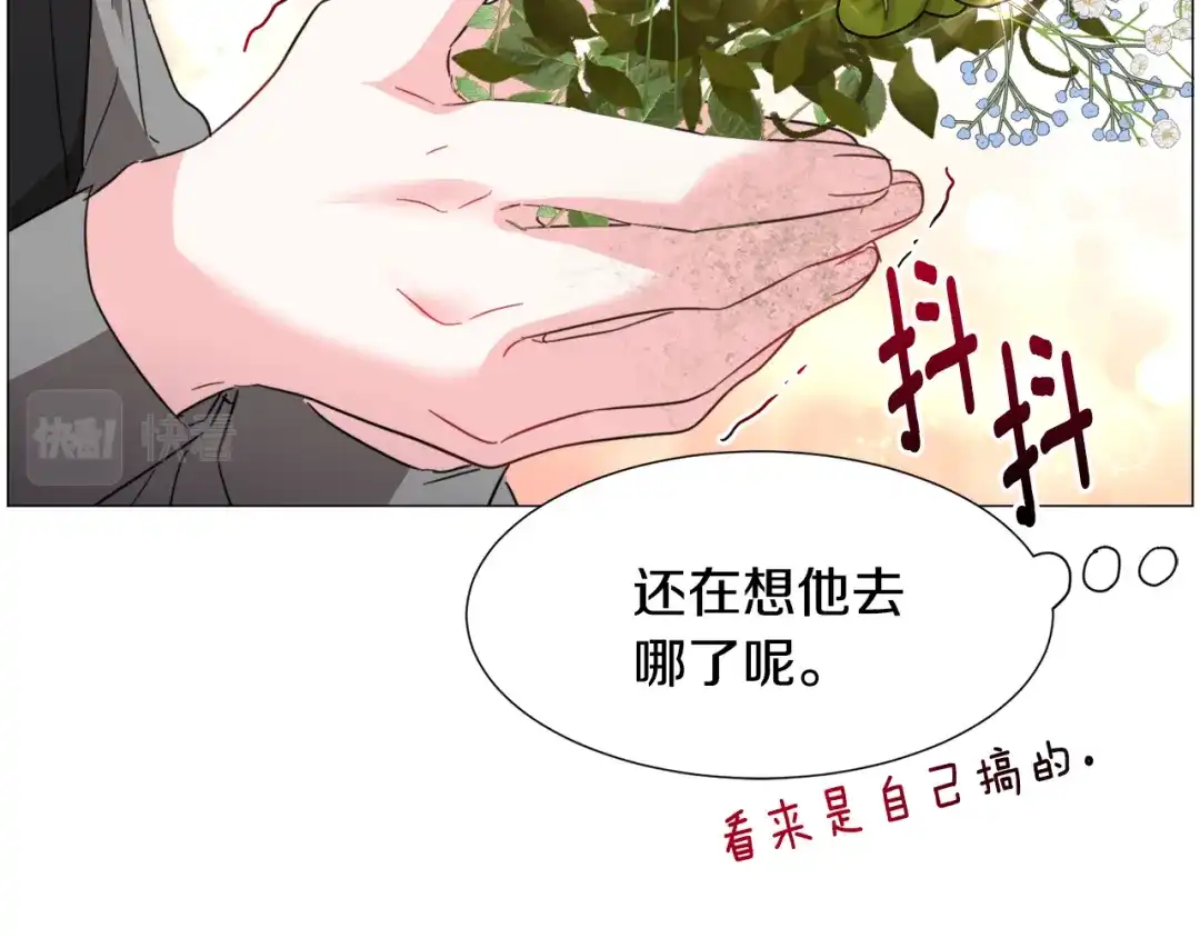 《被迫在乙女游戏里养鱼》第58话 感情增温 第122页