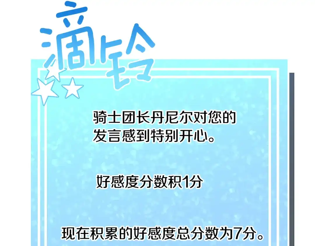《被迫在乙女游戏里养鱼》第58话 感情增温 第128页