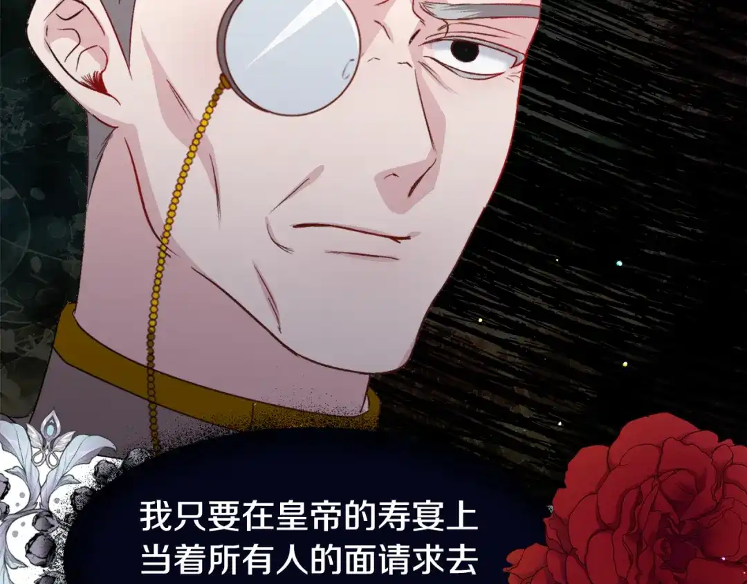 《被迫在乙女游戏里养鱼》第58话 感情增温 第30页