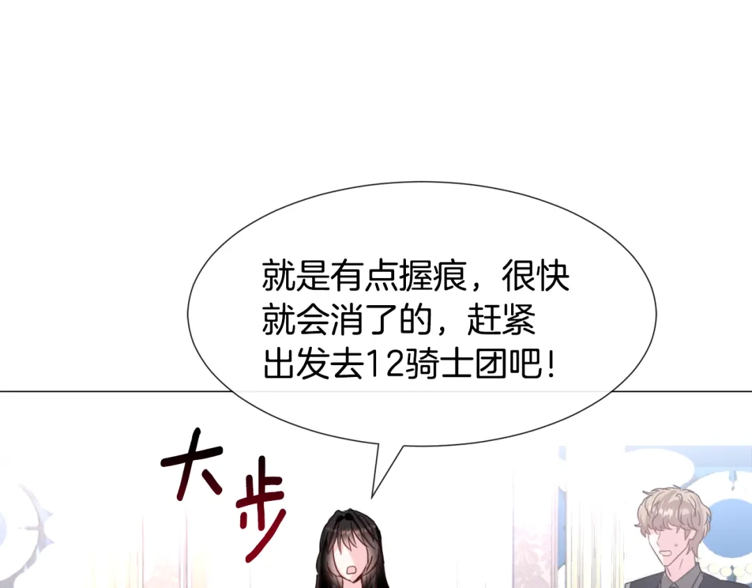《被迫在乙女游戏里养鱼》第58话 感情增温 第93页