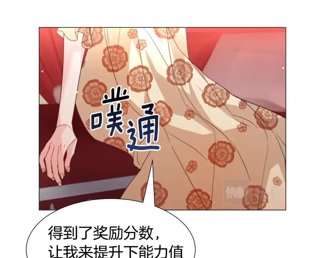 《被迫在乙女游戏里养鱼》第58话 感情增温 第13页