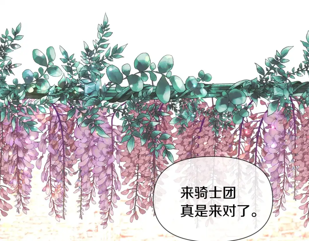 《被迫在乙女游戏里养鱼》第58话 感情增温 第132页