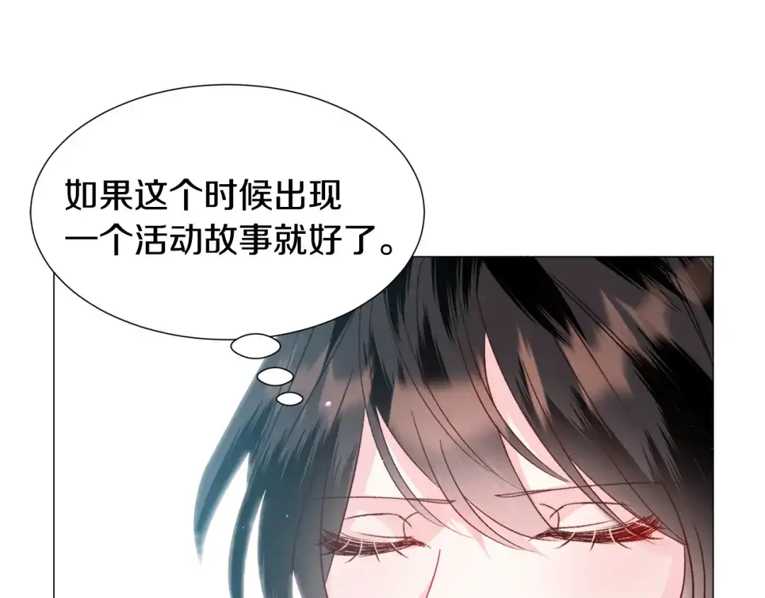 《被迫在乙女游戏里养鱼》第58话 感情增温 第112页