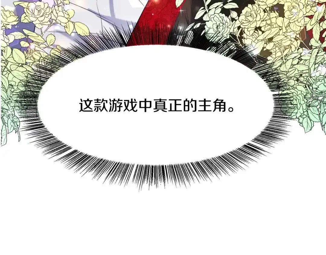 《被迫在乙女游戏里养鱼》第5话 皇太子出场 第14页