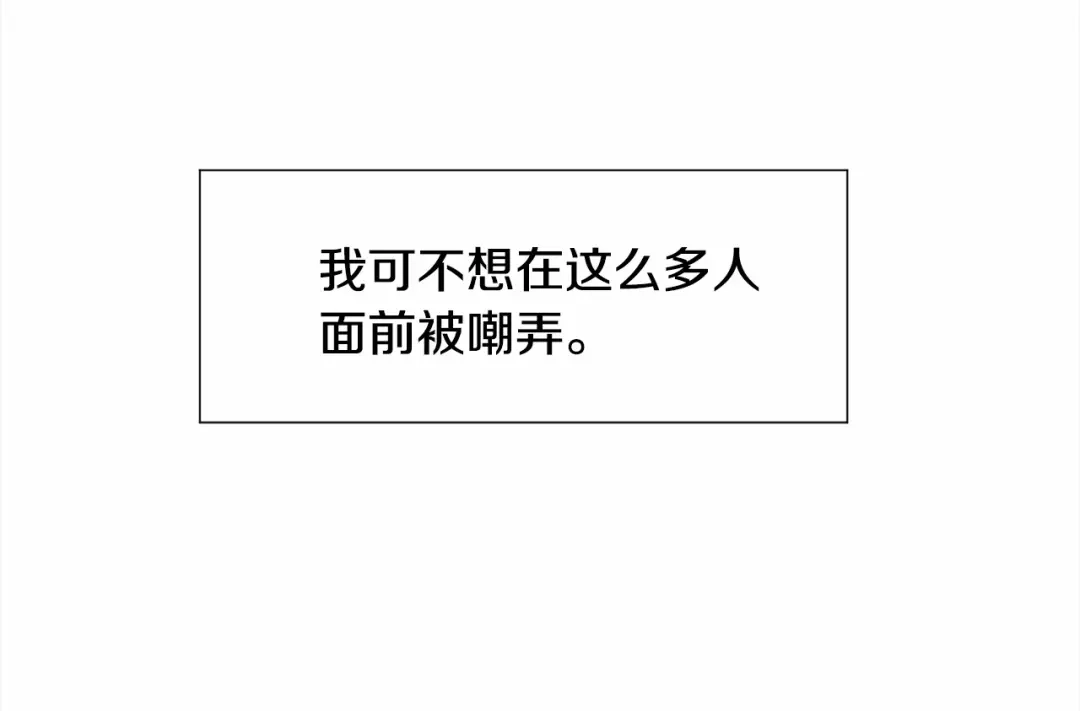 《被迫在乙女游戏里养鱼》第5话 皇太子出场 第68页