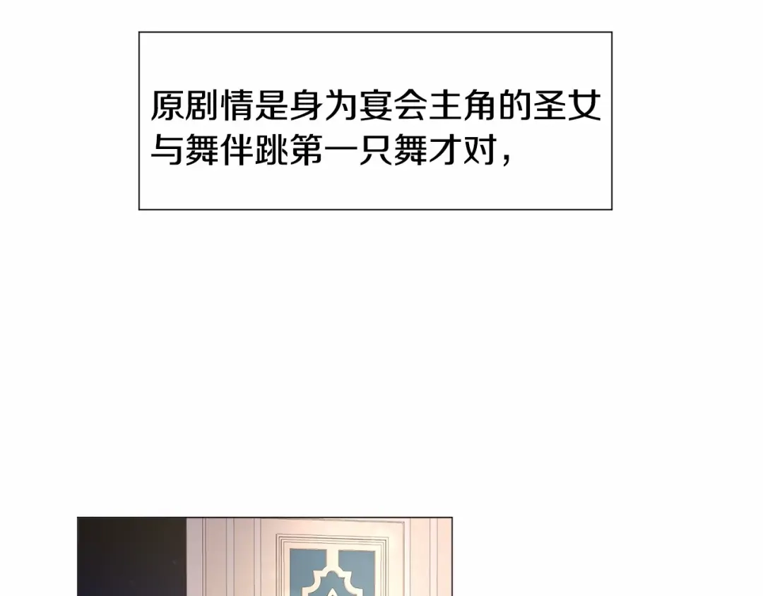 《被迫在乙女游戏里养鱼》第5话 皇太子出场 第59页