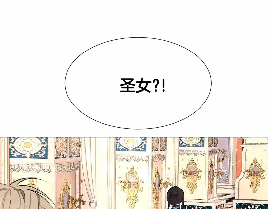 《被迫在乙女游戏里养鱼》第5话 皇太子出场 第28页