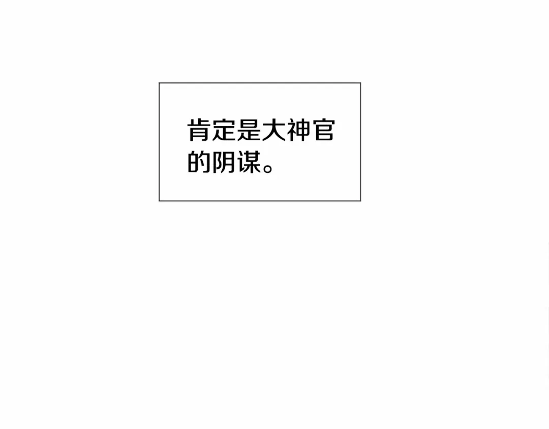 《被迫在乙女游戏里养鱼》第5话 皇太子出场 第92页