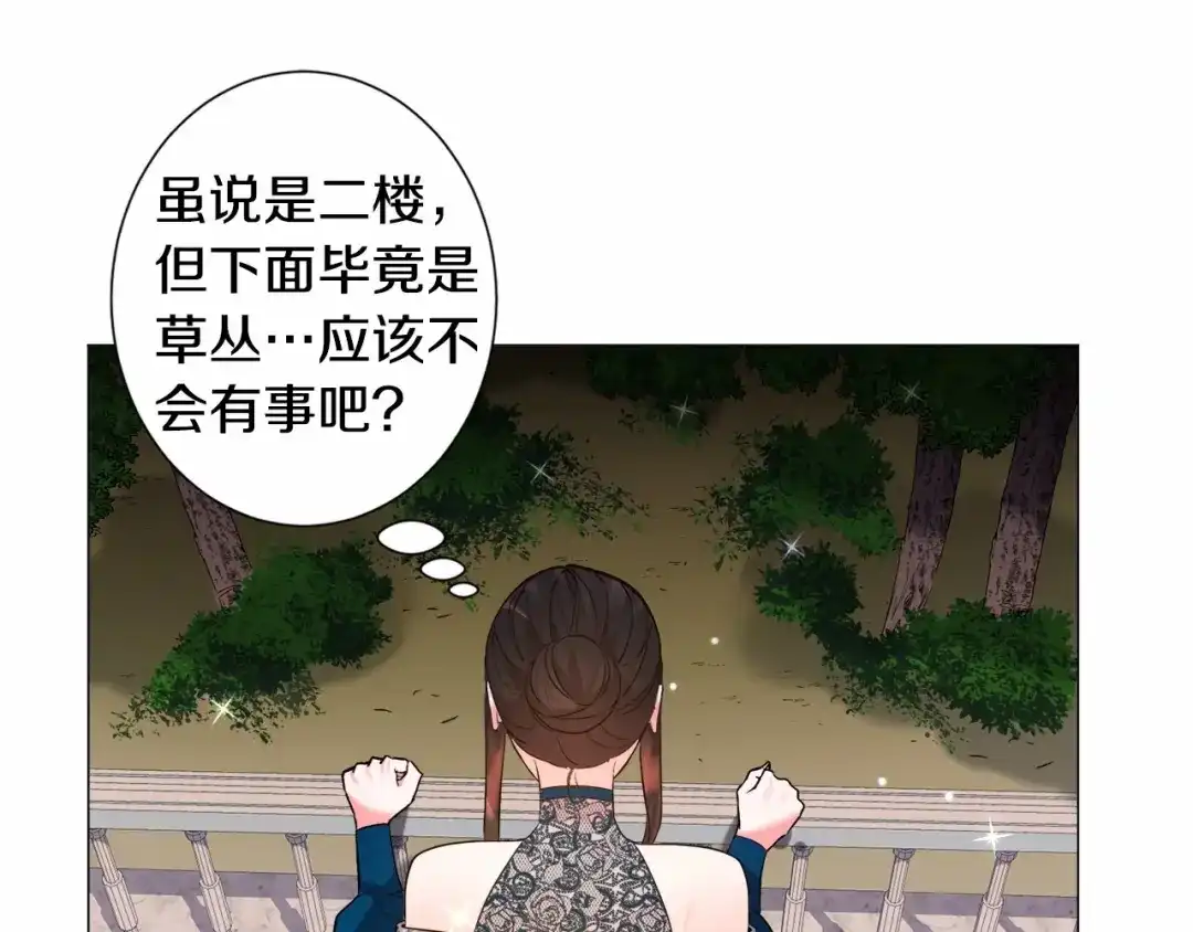 《被迫在乙女游戏里养鱼》第5话 皇太子出场 第159页