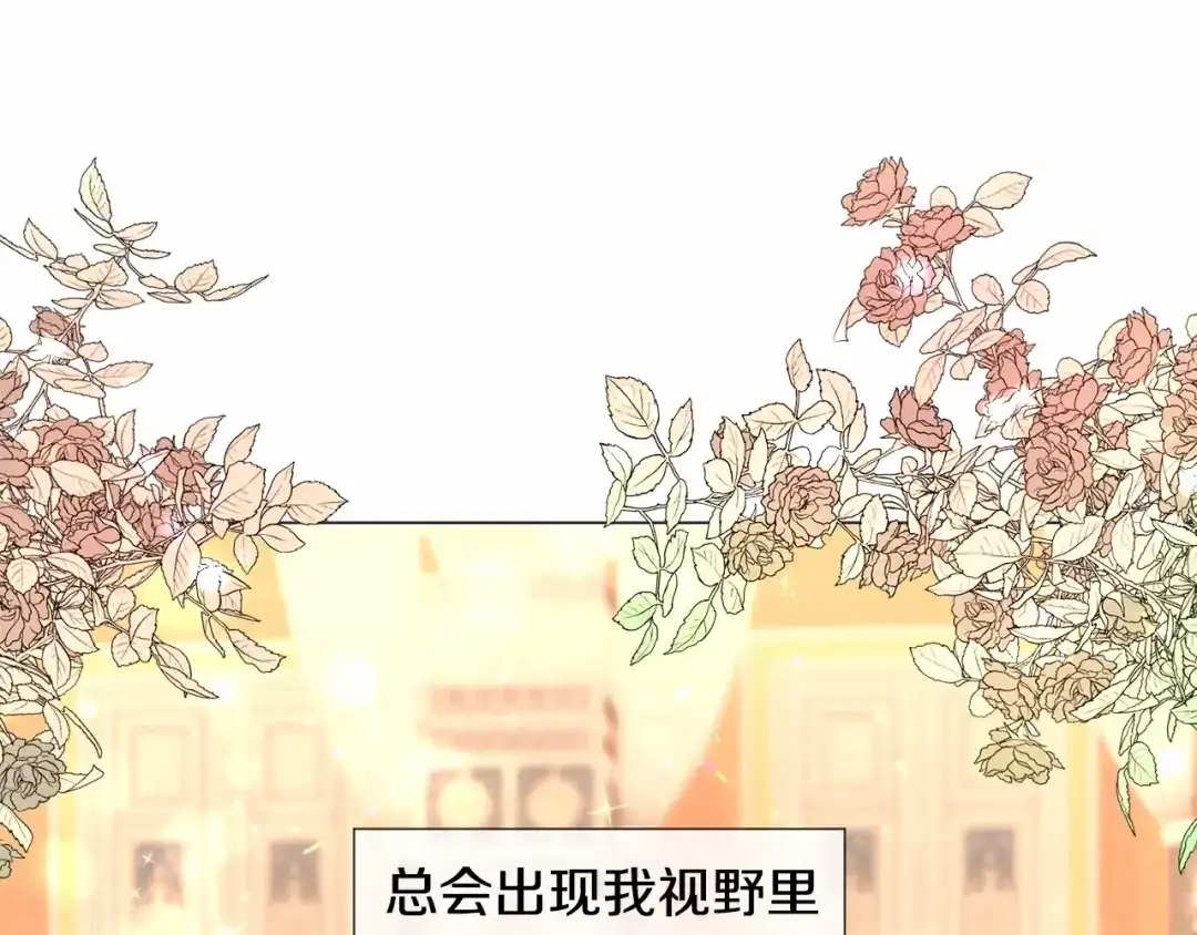 《被迫在乙女游戏里养鱼》第5话 皇太子出场 第83页