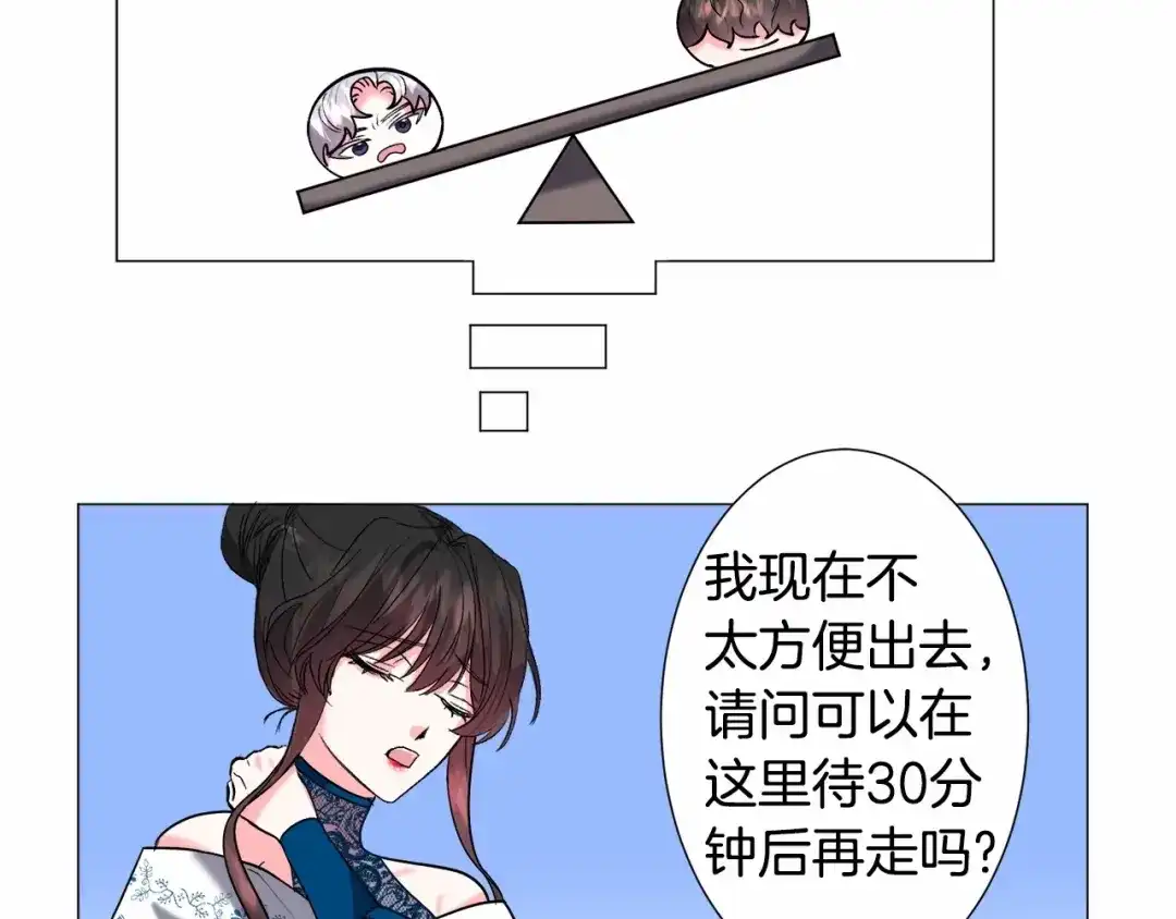 《被迫在乙女游戏里养鱼》第5话 皇太子出场 第119页