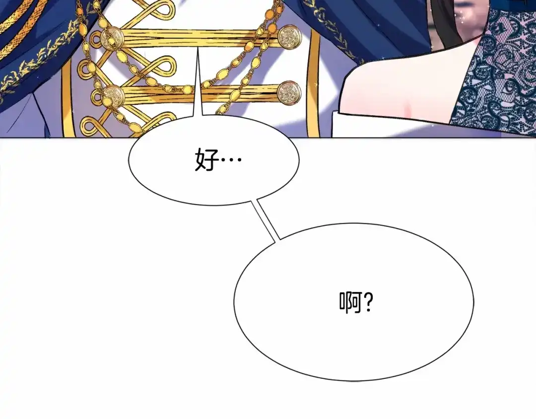 《被迫在乙女游戏里养鱼》第5话 皇太子出场 第27页