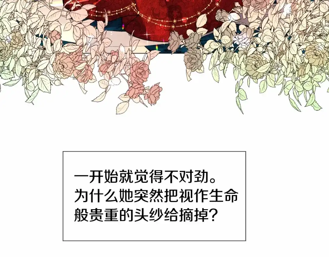 《被迫在乙女游戏里养鱼》第5话 皇太子出场 第86页