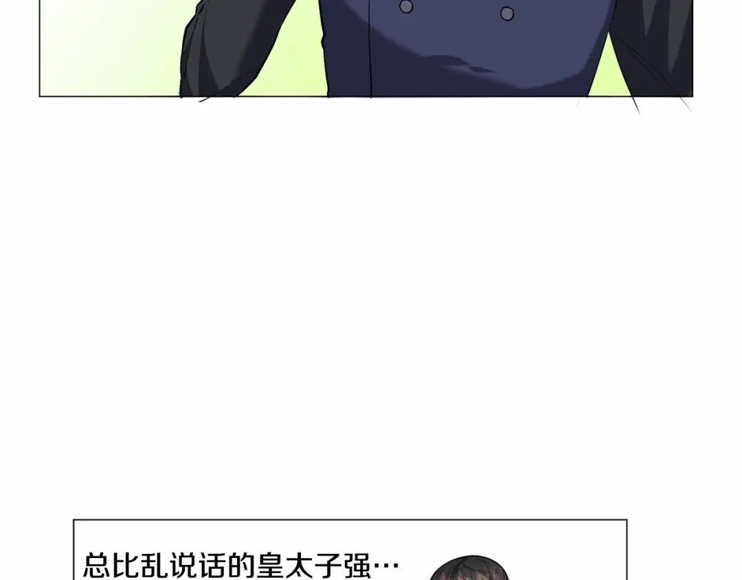 《被迫在乙女游戏里养鱼》第5话 皇太子出场 第118页