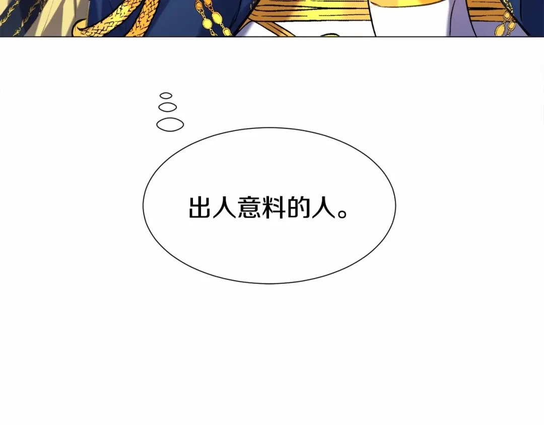 《被迫在乙女游戏里养鱼》第5话 皇太子出场 第45页