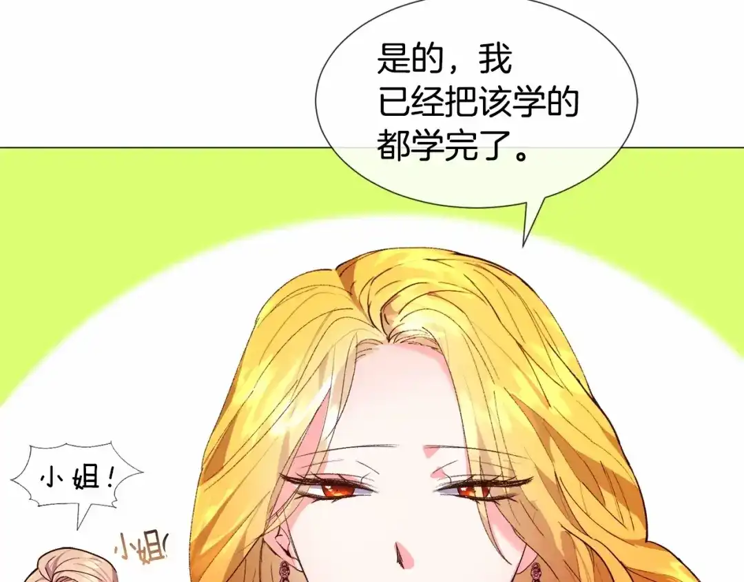 《被迫在乙女游戏里养鱼》第5话 皇太子出场 第98页