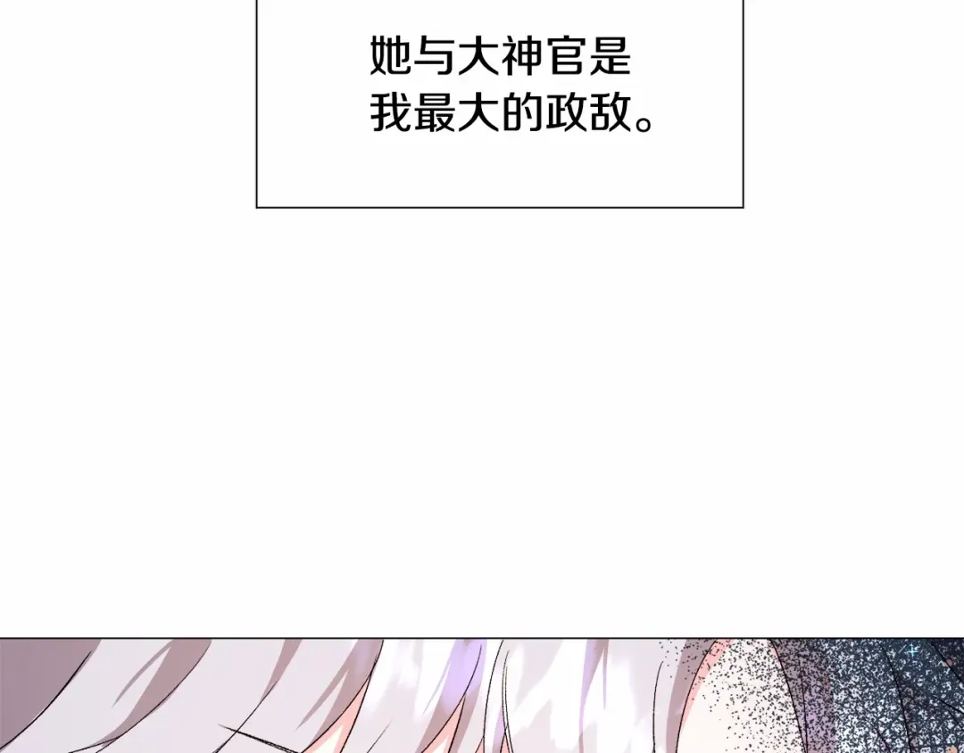 《被迫在乙女游戏里养鱼》第5话 皇太子出场 第109页