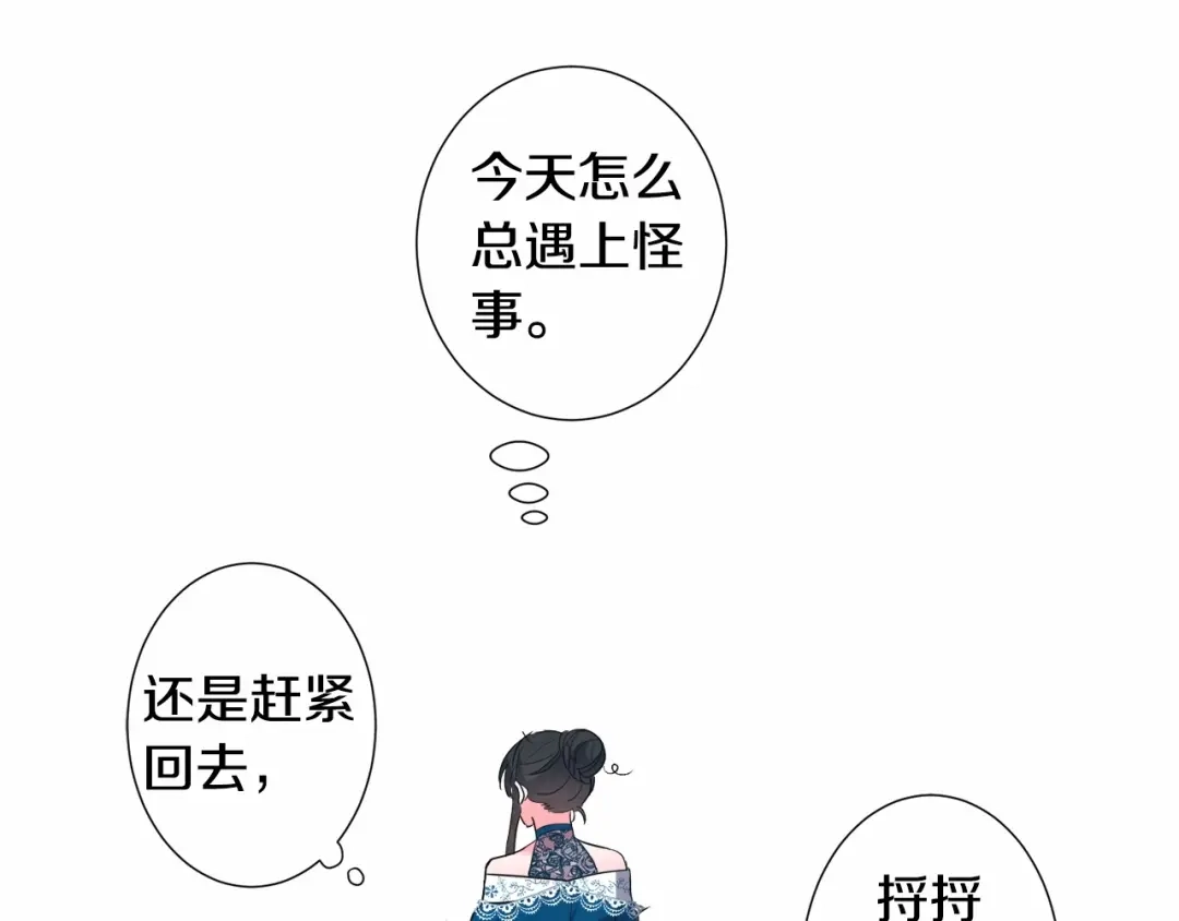 《被迫在乙女游戏里养鱼》第5话 皇太子出场 第169页