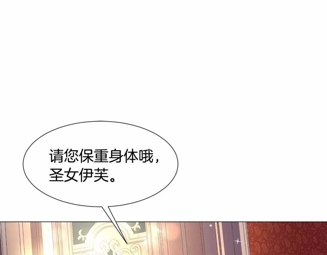 《被迫在乙女游戏里养鱼》第5话 皇太子出场 第149页