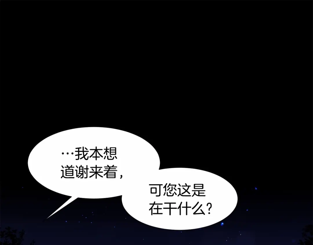 《被迫在乙女游戏里养鱼》第5话 皇太子出场 第122页