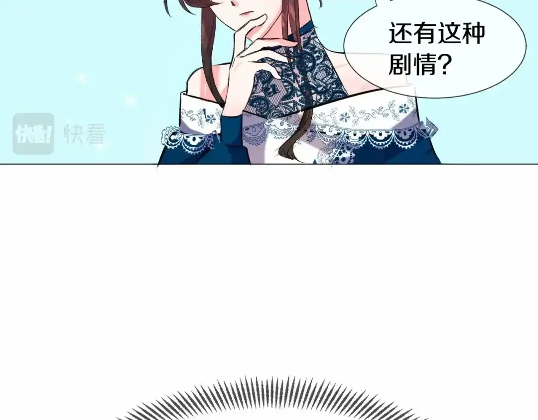 《被迫在乙女游戏里养鱼》第5话 皇太子出场 第18页