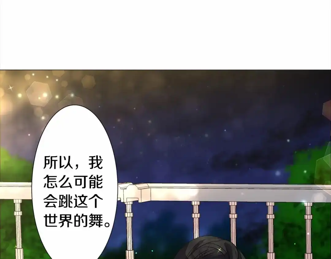 《被迫在乙女游戏里养鱼》第5话 皇太子出场 第62页