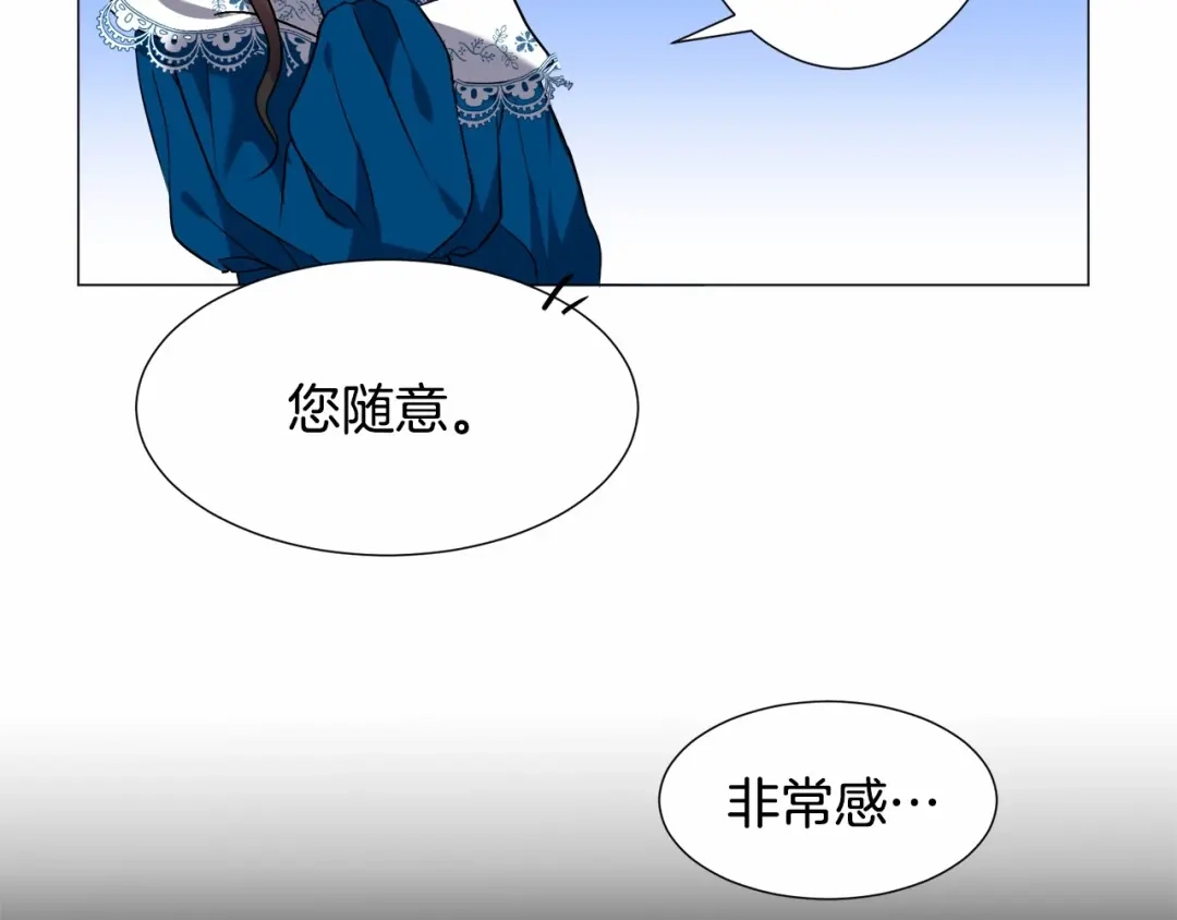 《被迫在乙女游戏里养鱼》第5话 皇太子出场 第120页