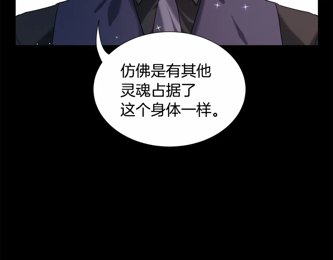 《被迫在乙女游戏里养鱼》第5话 皇太子出场 第141页