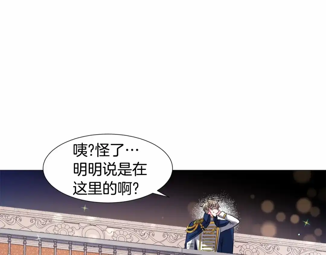 《被迫在乙女游戏里养鱼》第5话 皇太子出场 第164页