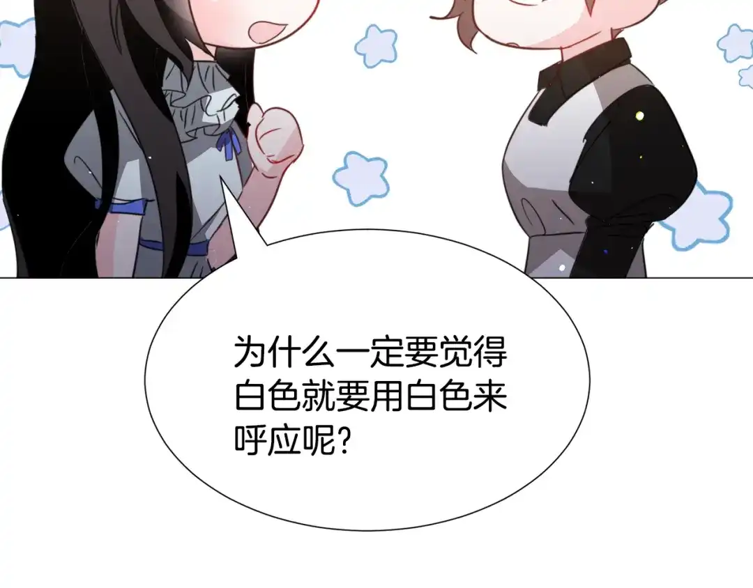 《被迫在乙女游戏里养鱼》第59话 撮合情敌 第82页