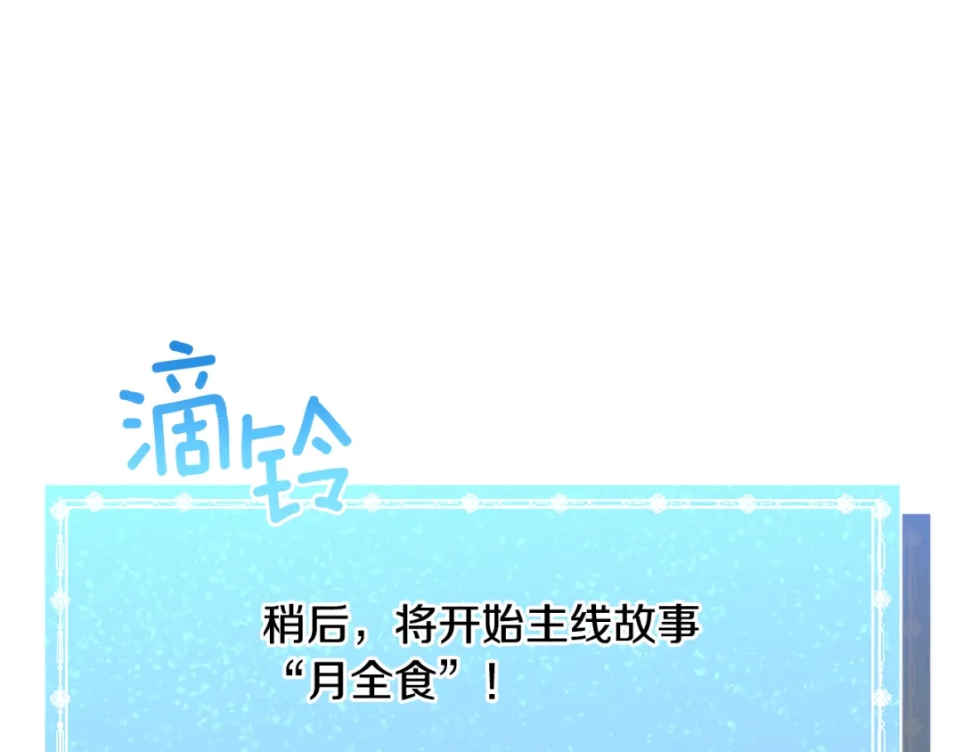 《被迫在乙女游戏里养鱼》第59话 撮合情敌 第61页