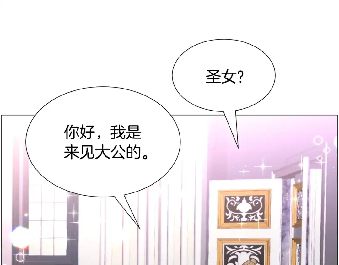《被迫在乙女游戏里养鱼》第59话 撮合情敌 第27页