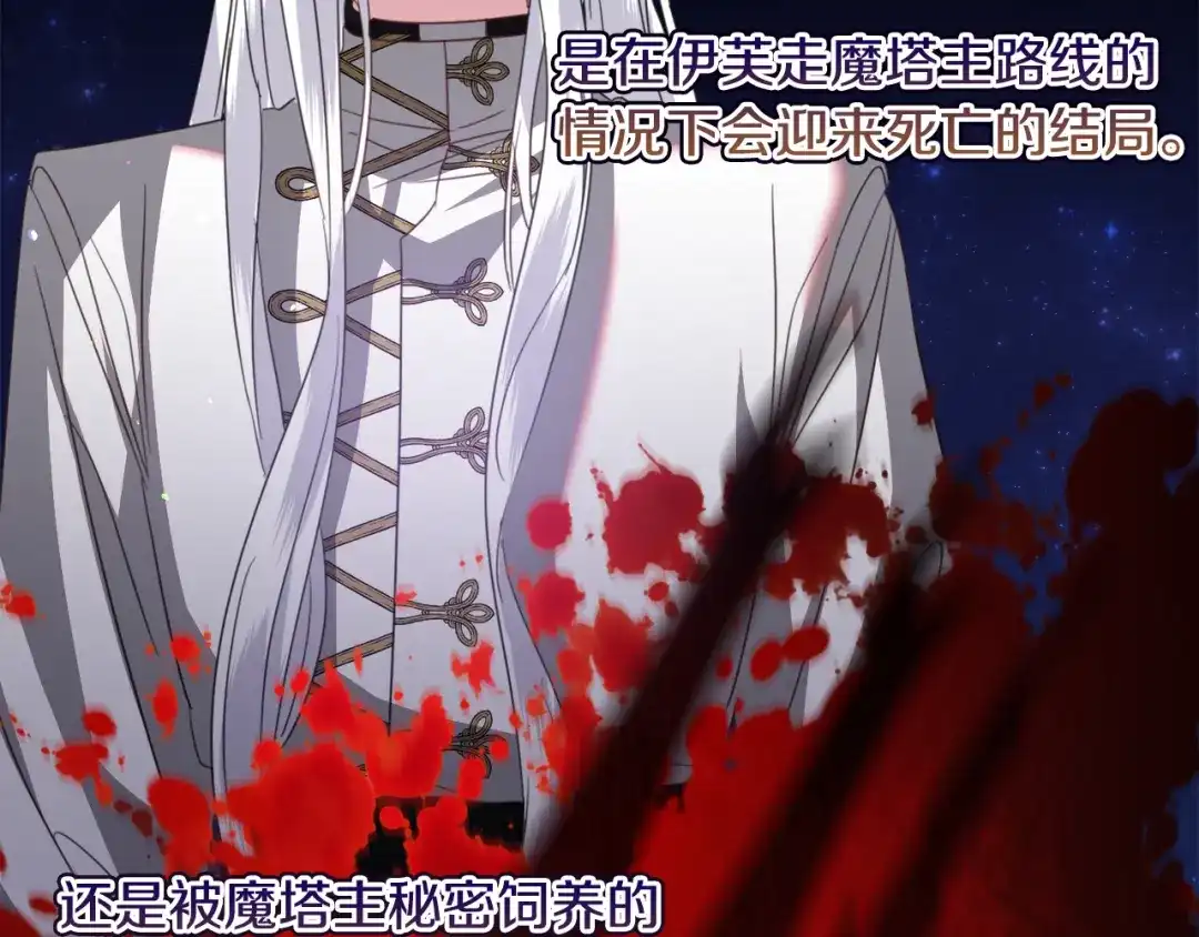 《被迫在乙女游戏里养鱼》第59话 撮合情敌 第66页