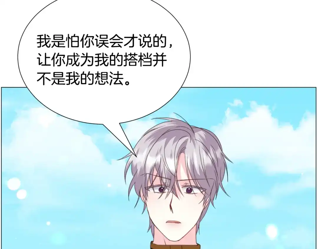《被迫在乙女游戏里养鱼》第59话 撮合情敌 第133页