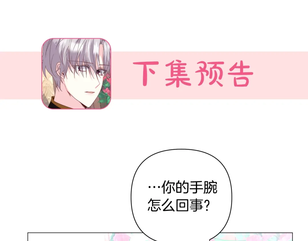 《被迫在乙女游戏里养鱼》第59话 撮合情敌 第156页