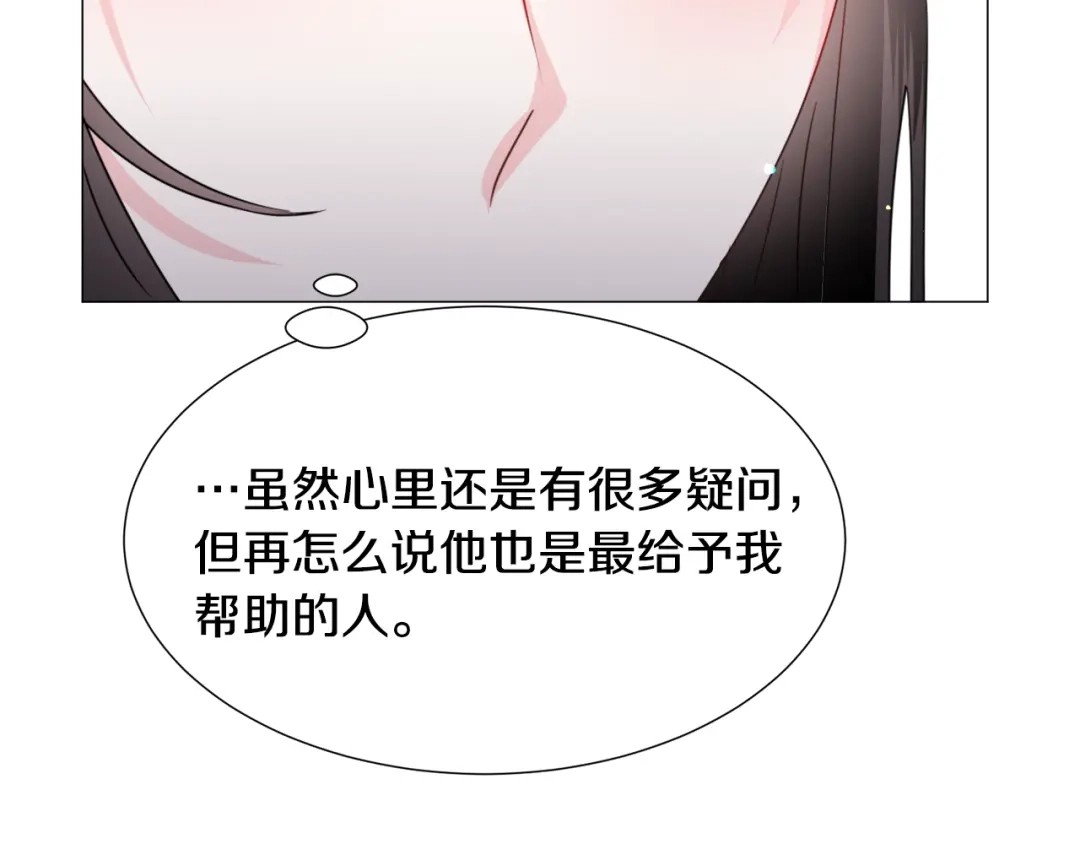 《被迫在乙女游戏里养鱼》第59话 撮合情敌 第24页
