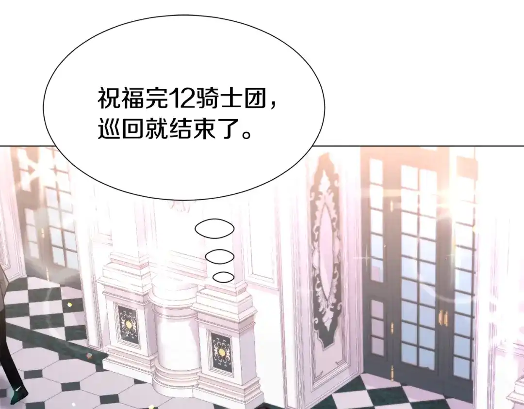 《被迫在乙女游戏里养鱼》第59话 撮合情敌 第14页