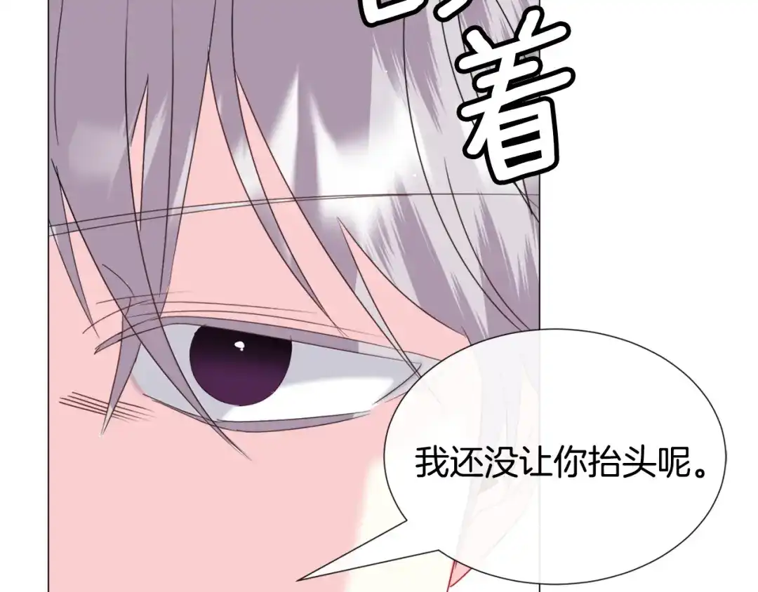《被迫在乙女游戏里养鱼》第59话 撮合情敌 第126页