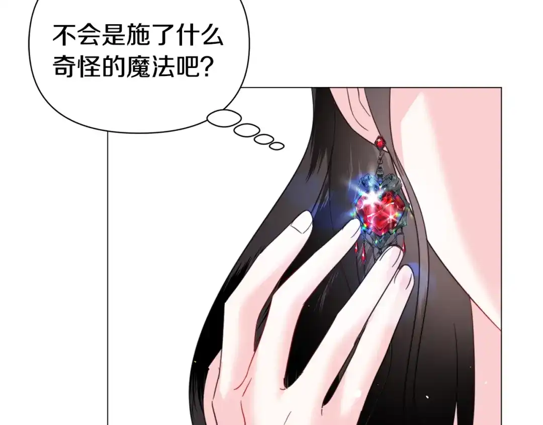 《被迫在乙女游戏里养鱼》第59话 撮合情敌 第106页