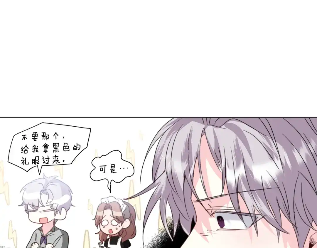 《被迫在乙女游戏里养鱼》第59话 撮合情敌 第121页