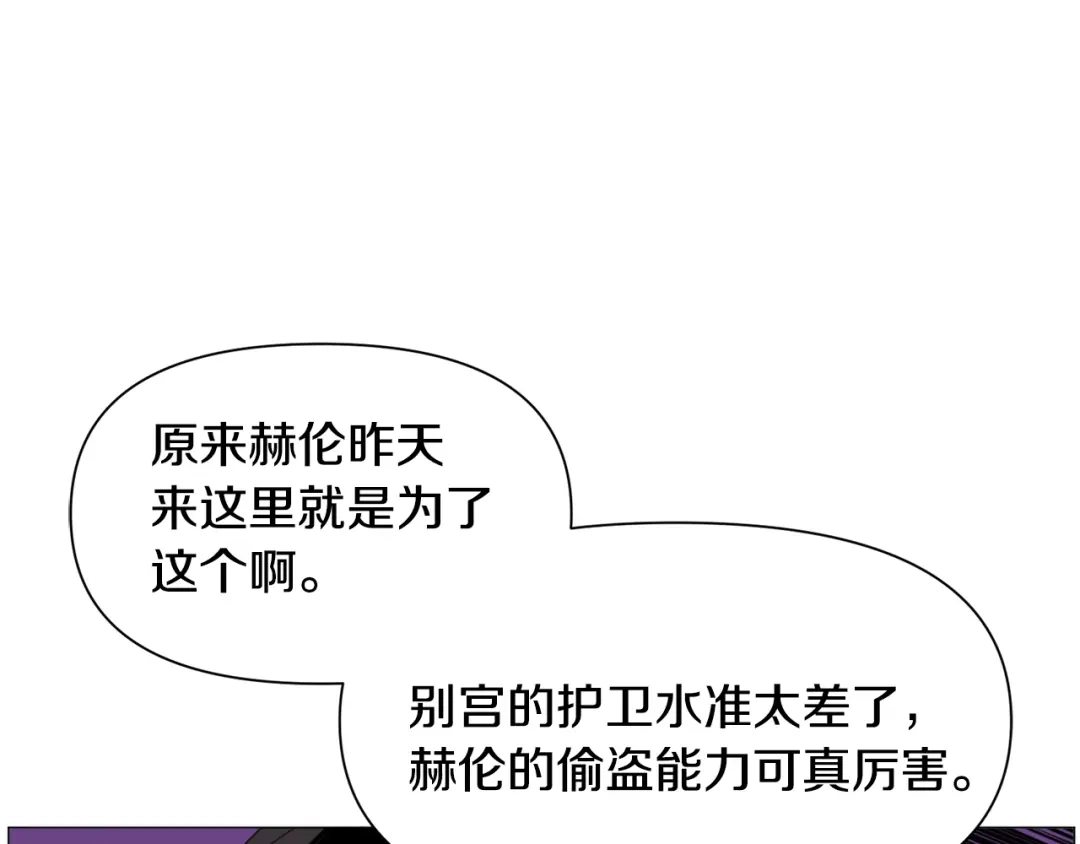 《被迫在乙女游戏里养鱼》第59话 撮合情敌 第99页