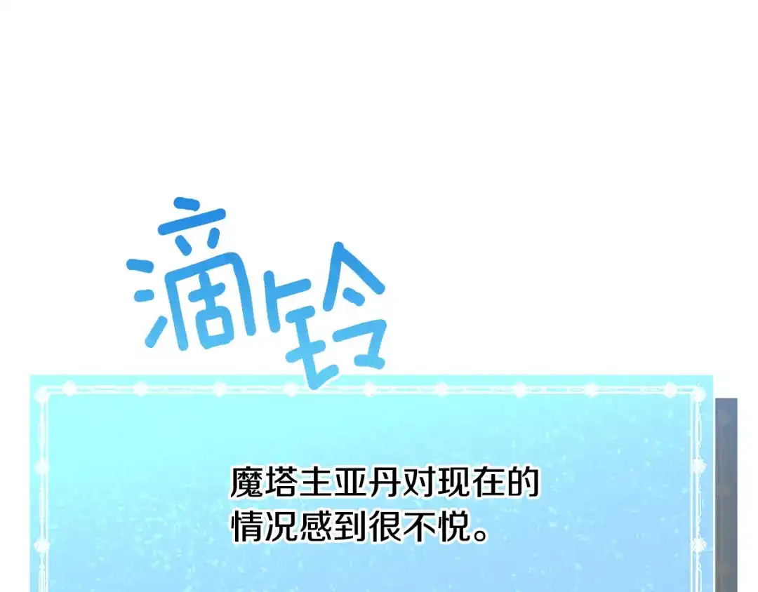 《被迫在乙女游戏里养鱼》第59话 撮合情敌 第153页