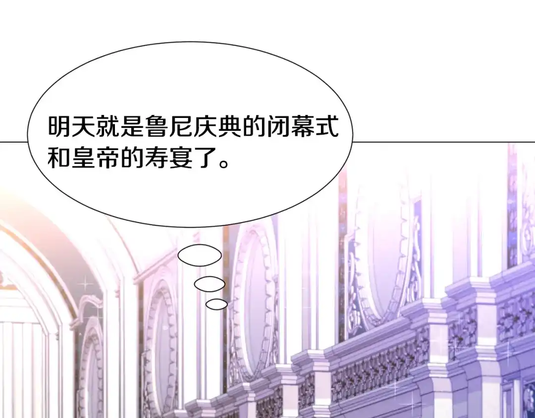 《被迫在乙女游戏里养鱼》第59话 撮合情敌 第19页