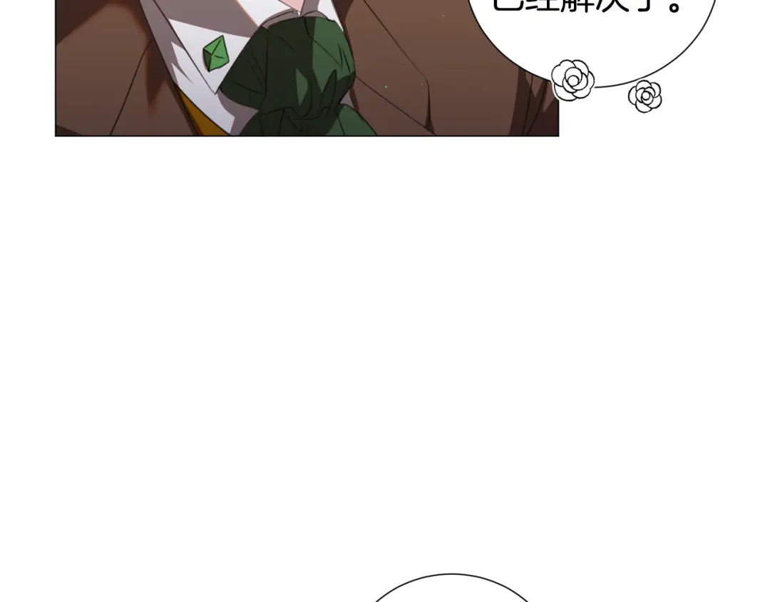 《被迫在乙女游戏里养鱼》第59话 撮合情敌 第46页