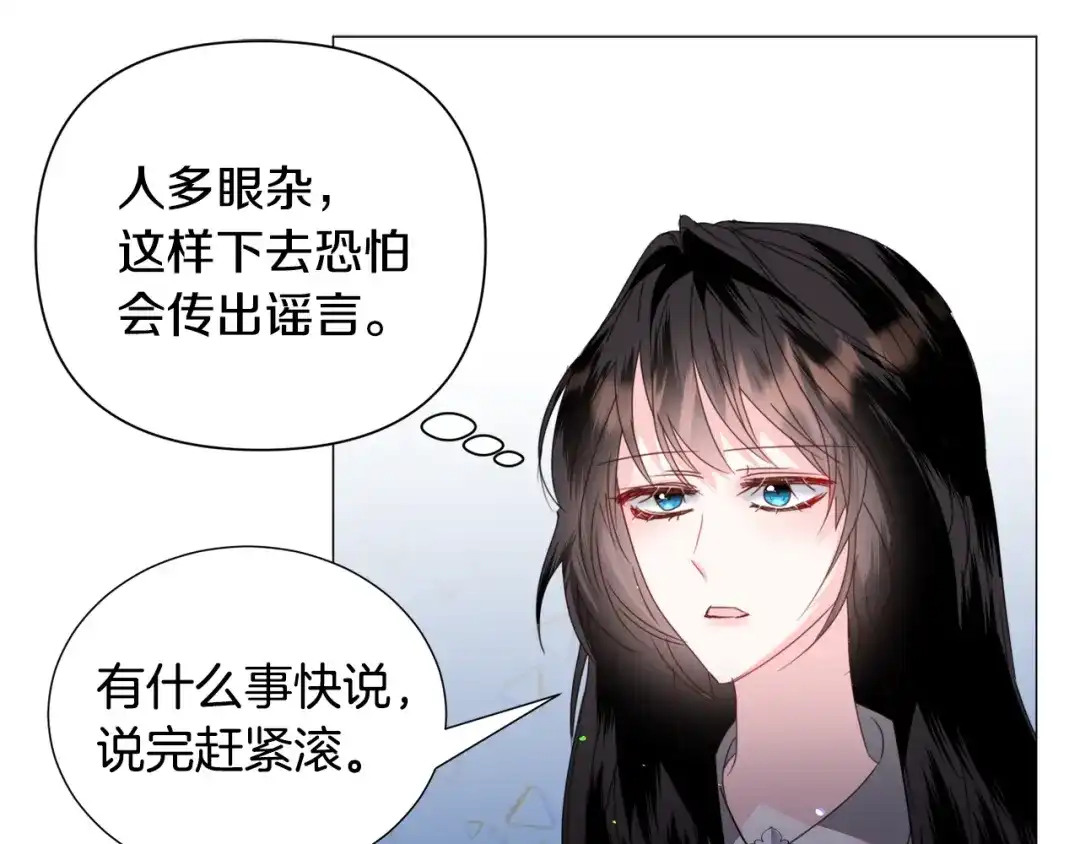 《被迫在乙女游戏里养鱼》第59话 撮合情敌 第44页