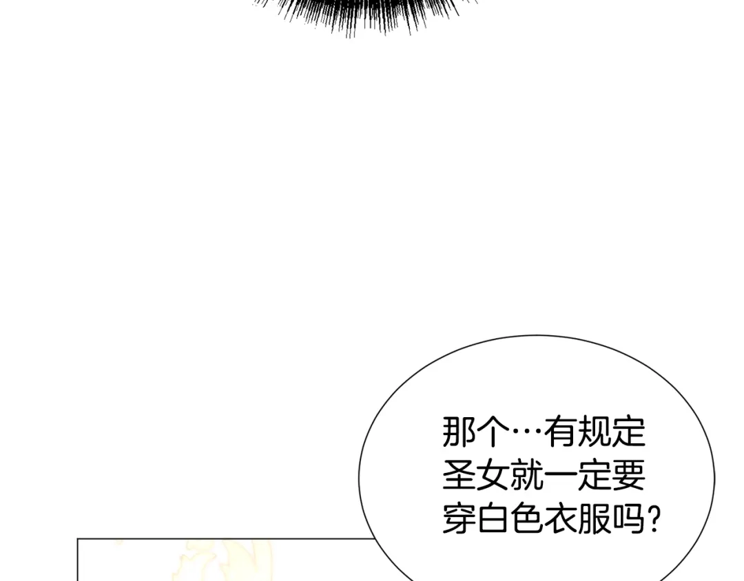 《被迫在乙女游戏里养鱼》第59话 撮合情敌 第76页