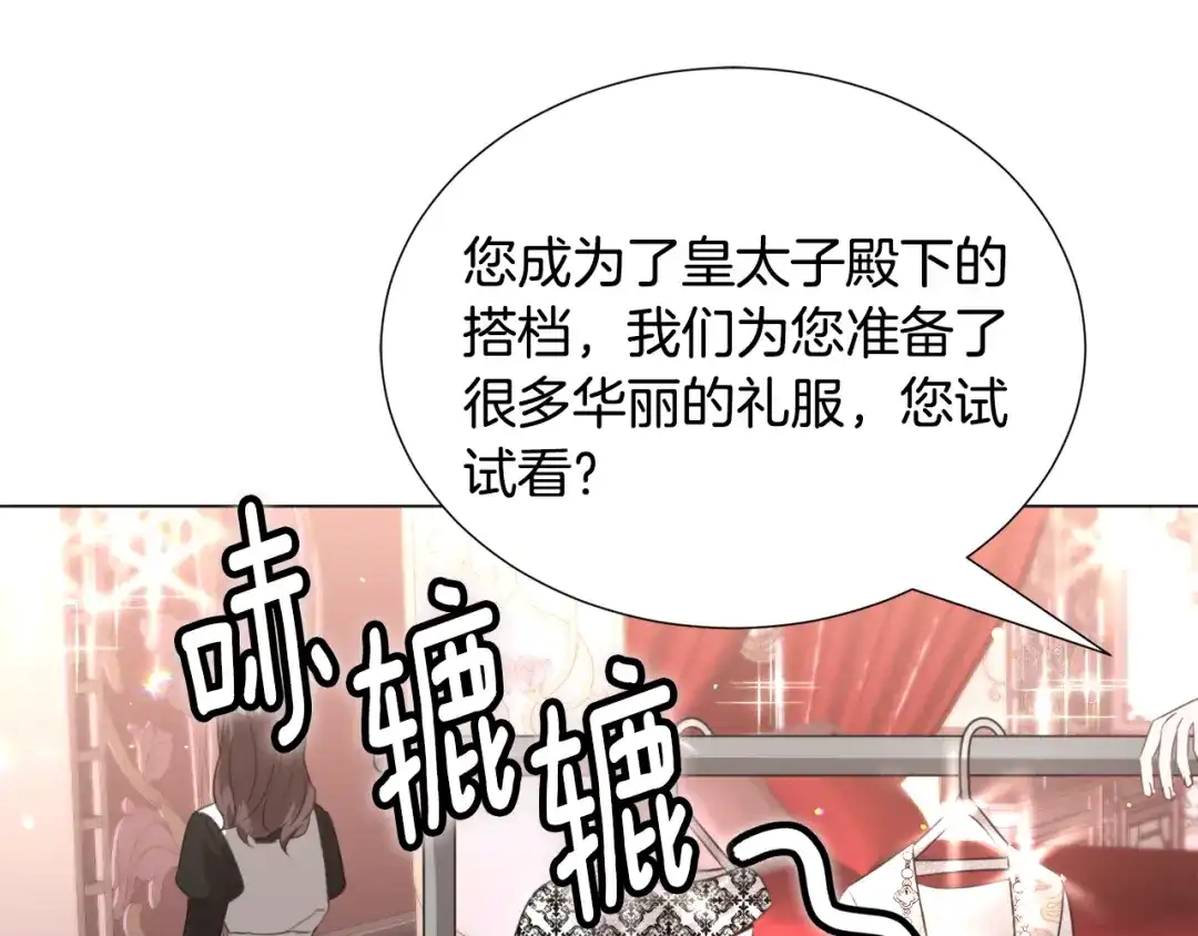 《被迫在乙女游戏里养鱼》第59话 撮合情敌 第74页