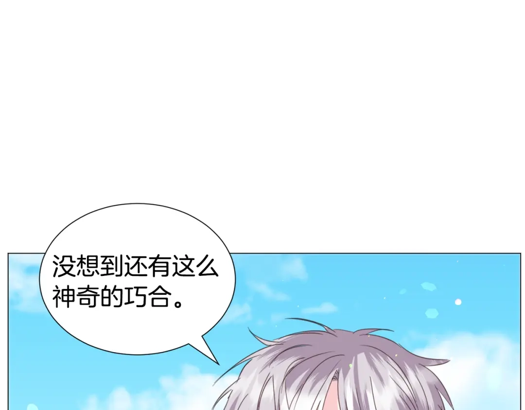 《被迫在乙女游戏里养鱼》第59话 撮合情敌 第123页
