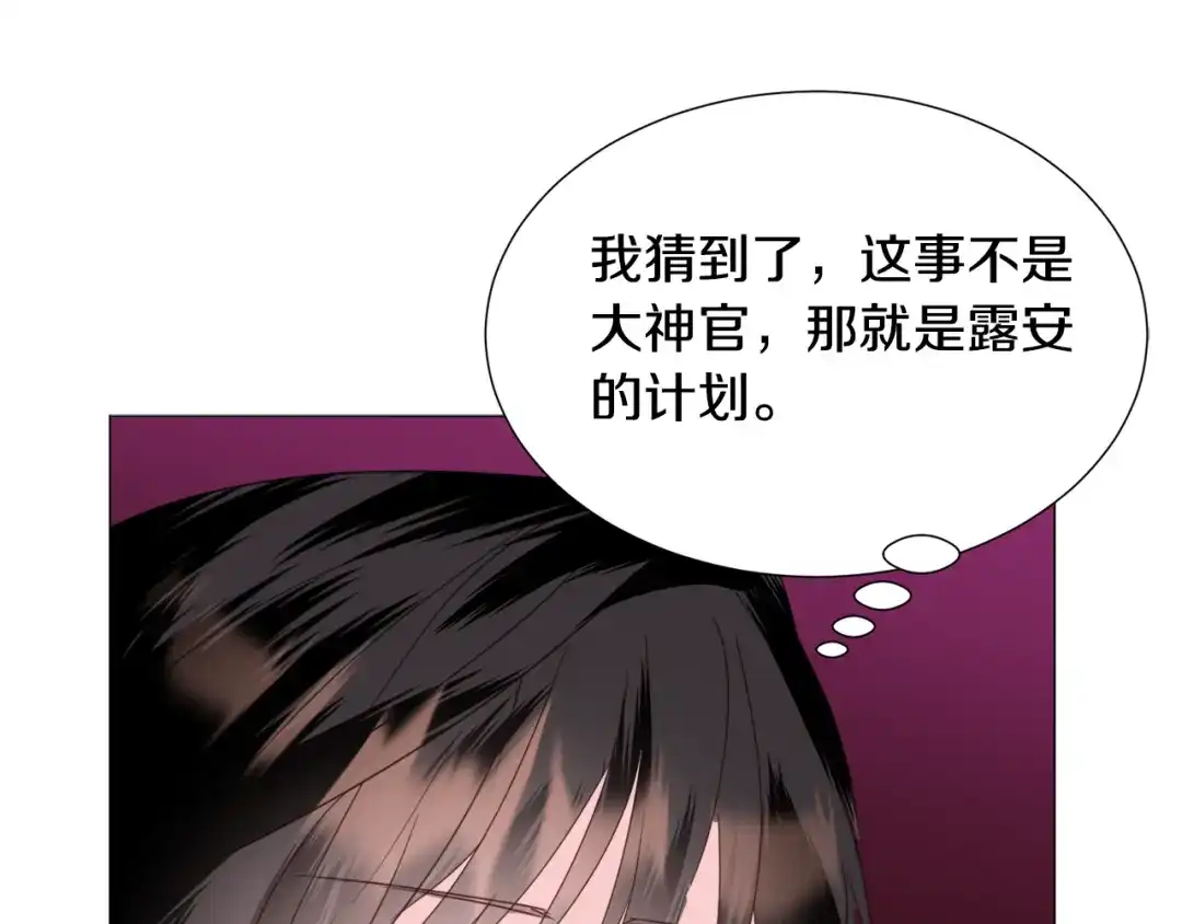 《被迫在乙女游戏里养鱼》第59话 撮合情敌 第135页
